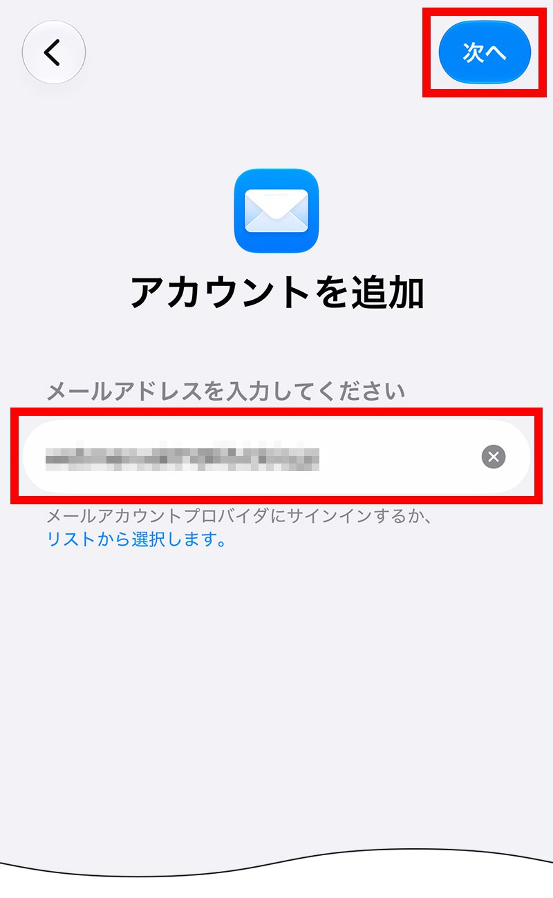 説明図：メールアドレスの入力位置と次への選択位置
