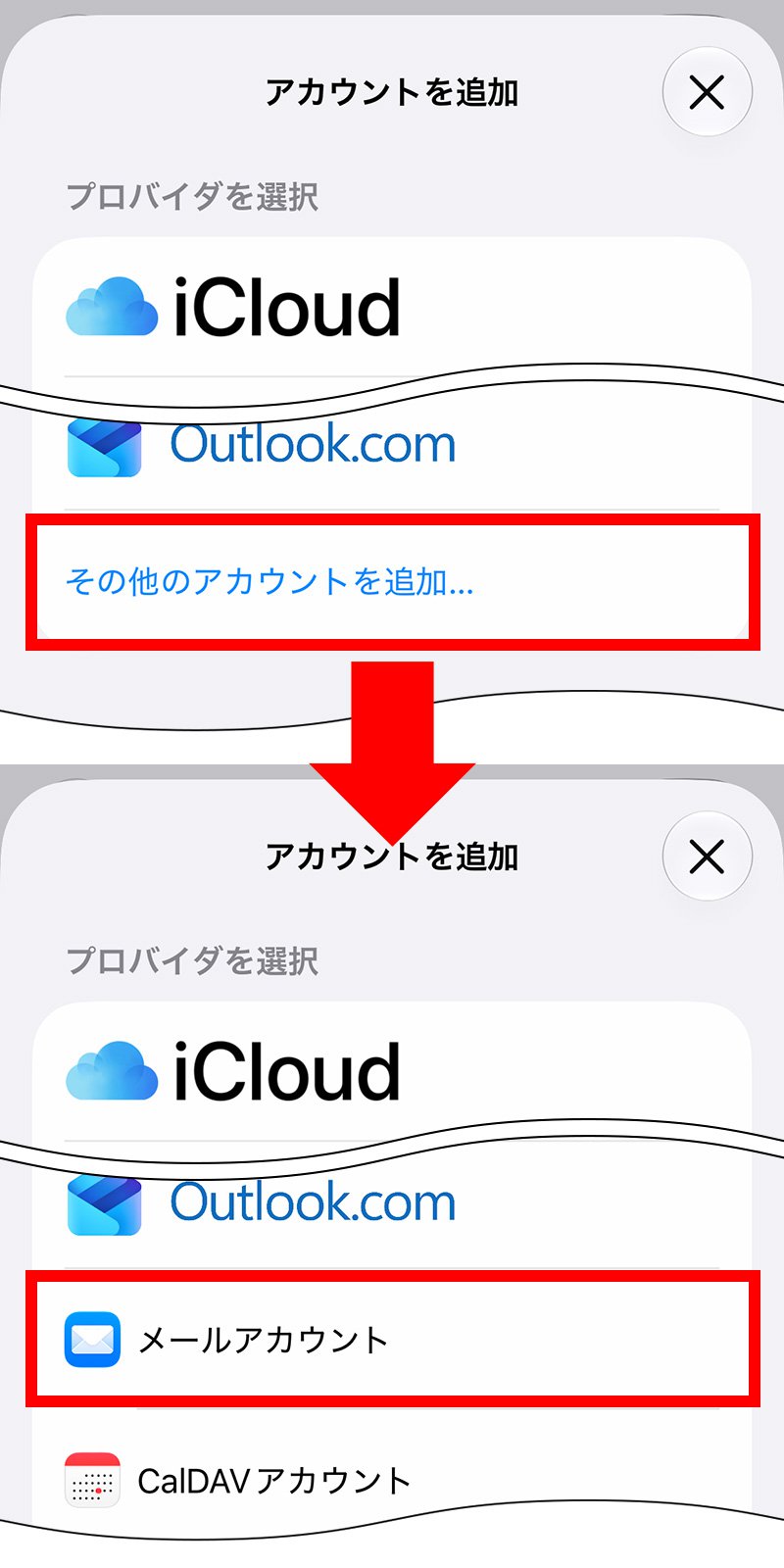 説明図：「その他のアカウントを追加…」と「メールアカウント」選択位置