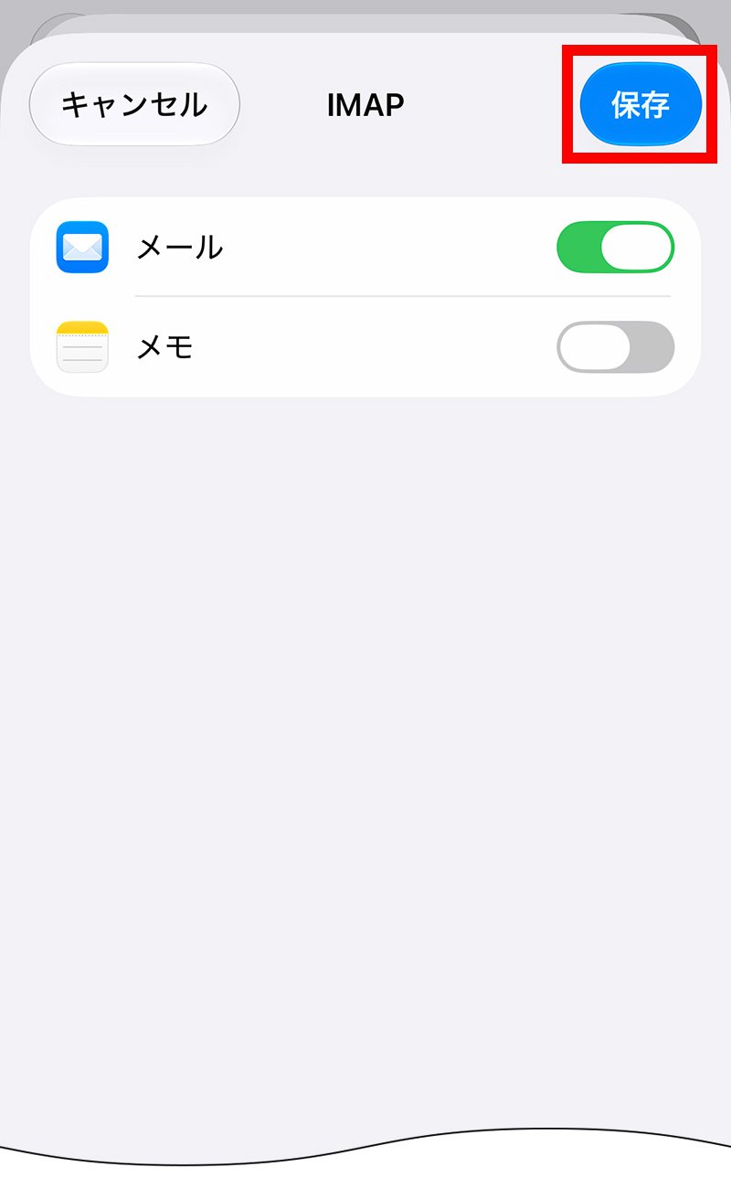 説明図：IMAP画面中の保存ボタン位置