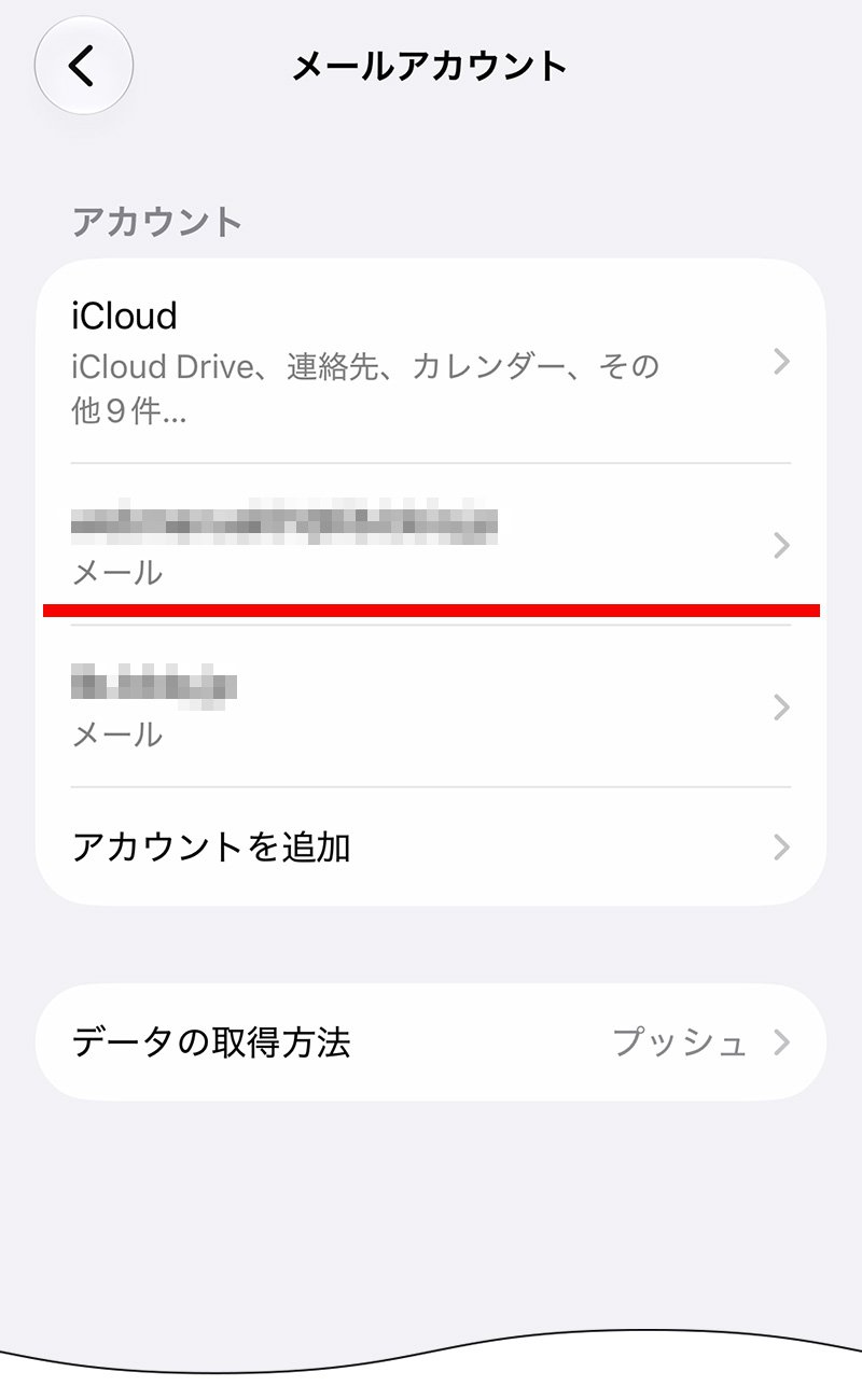 説明図：アカウント画面中の「設定したアカウント名」選択位置