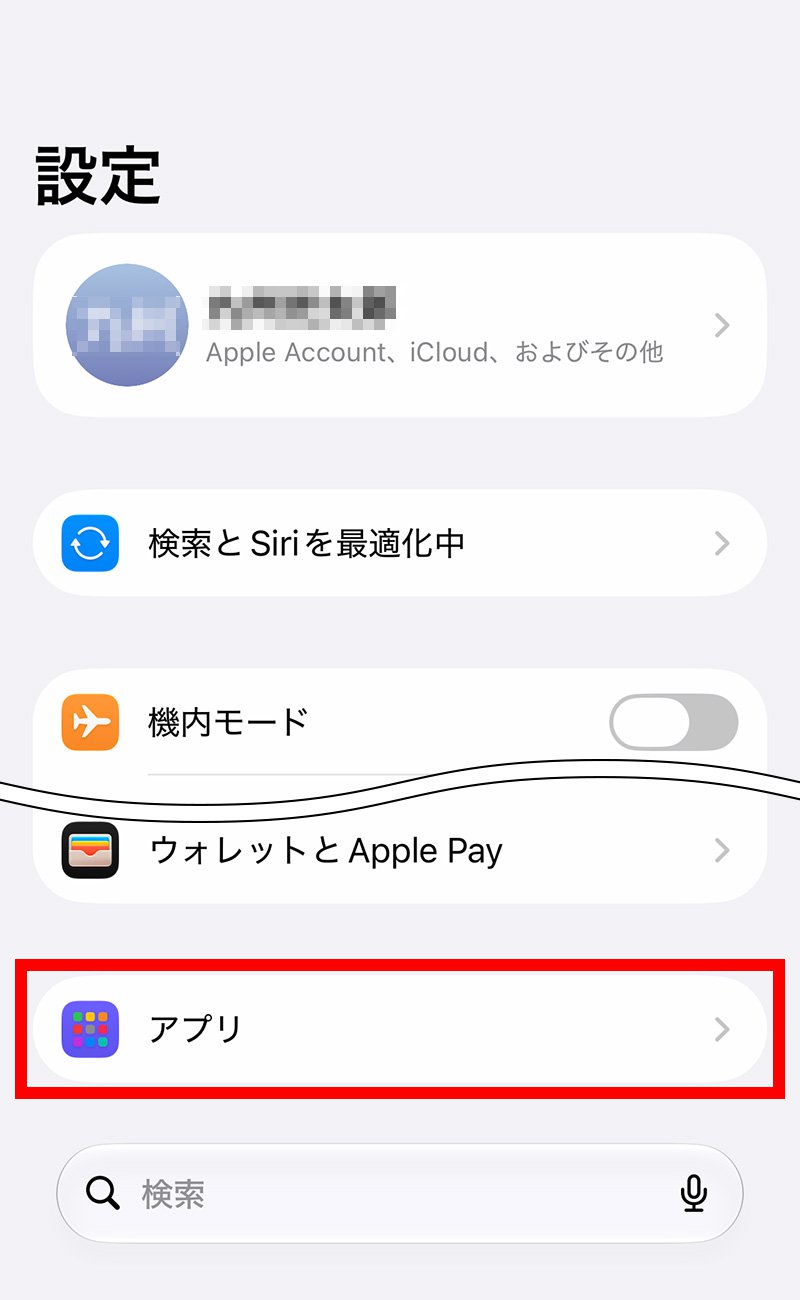 説明図：iPhone設定画面中のアプリ選択位置