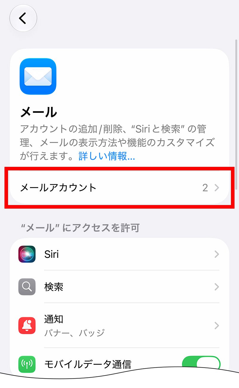 説明図：メール画面上の「メールアカウント」ボタンの位置