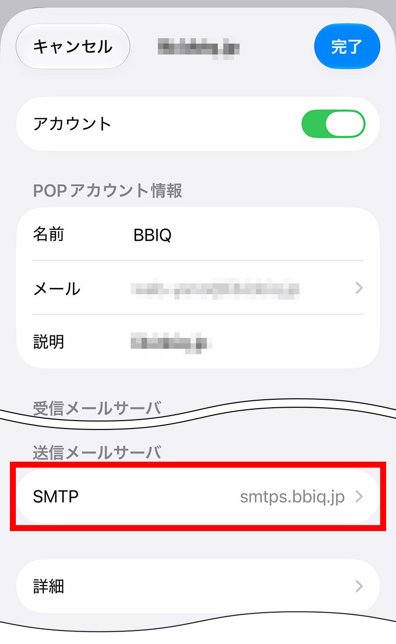 説明図：「SMTP」の位置