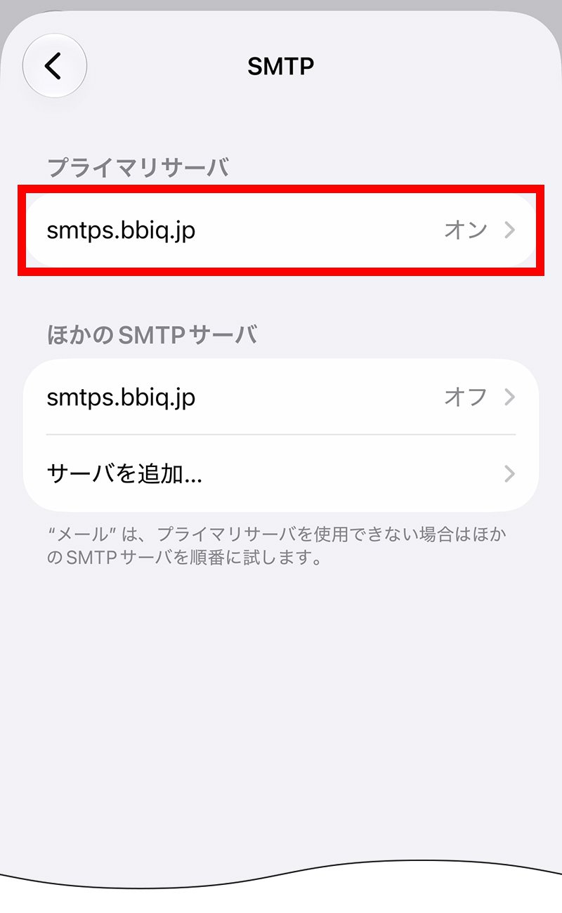 説明図：「smtps.bbiq.jp」の位置