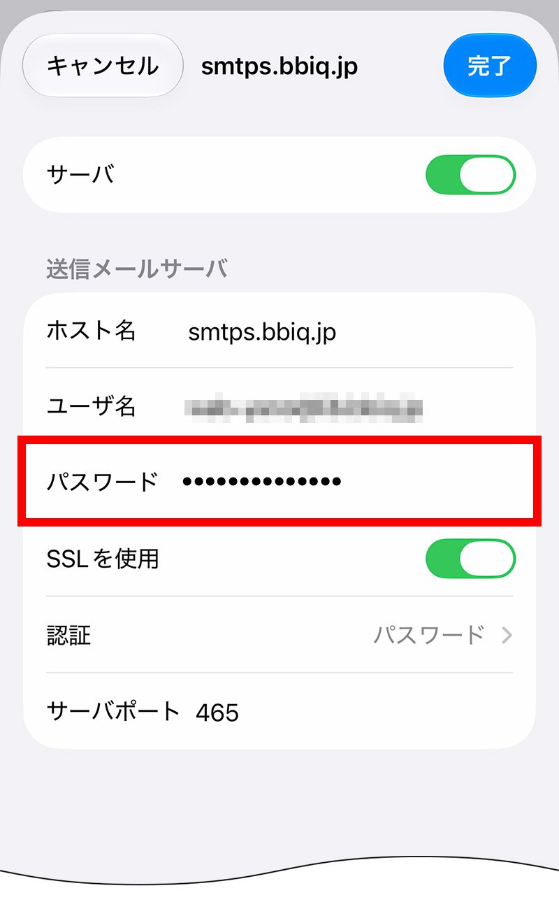 説明図：パスワード入力欄