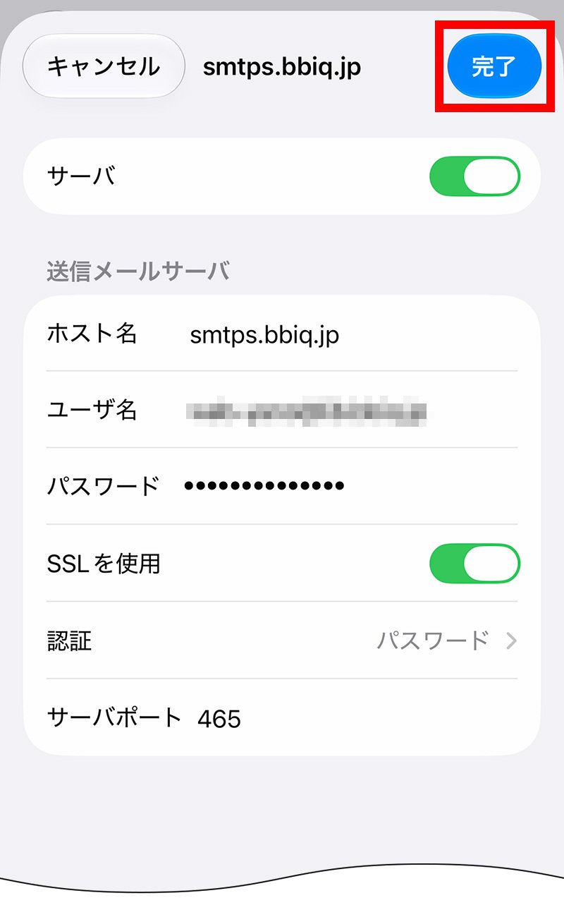 説明図：「完了」ボタンの位置
