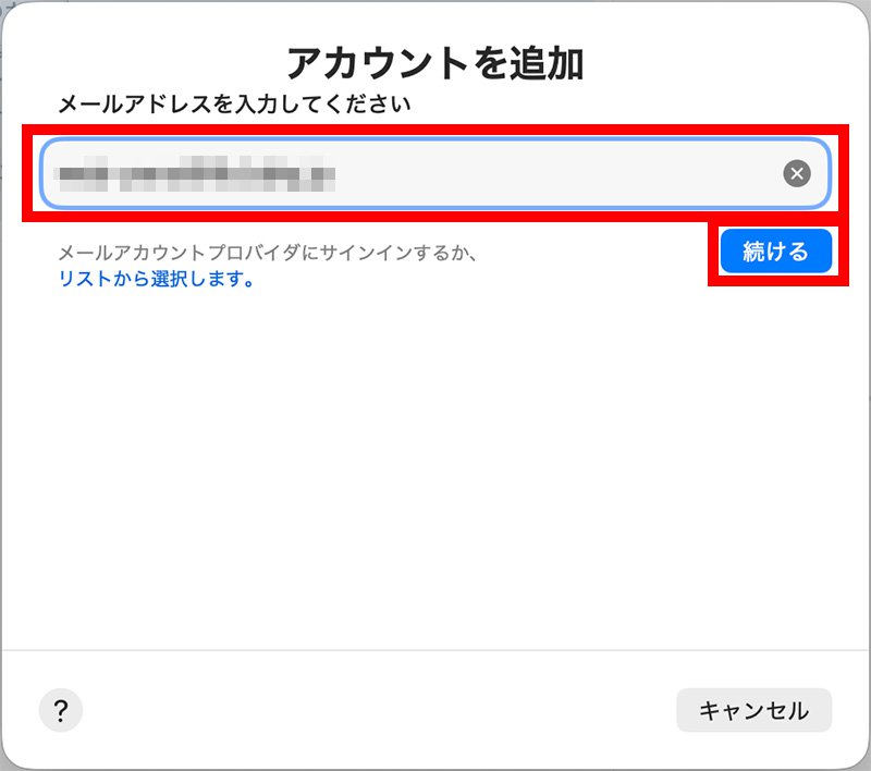 説明図：メールアドレス入力位置と、[続ける]ボタン位置