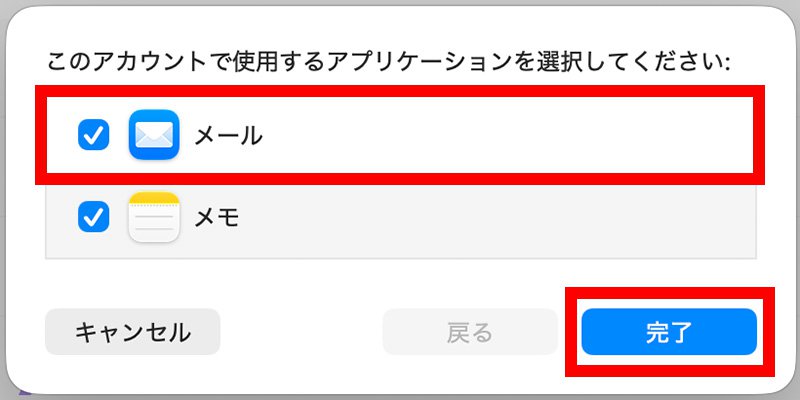説明図：メールのチェック位置と完了ボタン位置