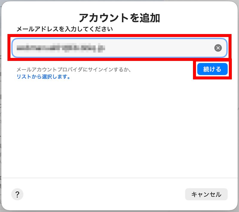 説明図：メールアドレス入力位置と、[続ける]ボタン位置