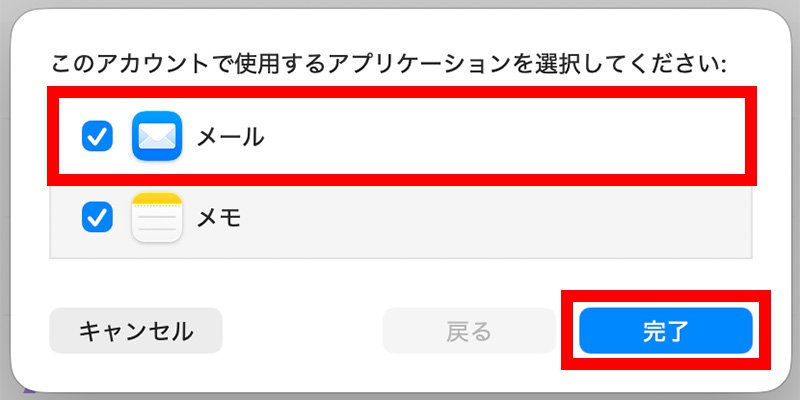 説明図：メールのチェック位置と完了ボタン位置