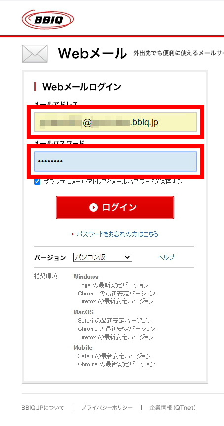 説明図：BBIQ Webメール ログイン画面中のメールアドレス、パスワード入力位置