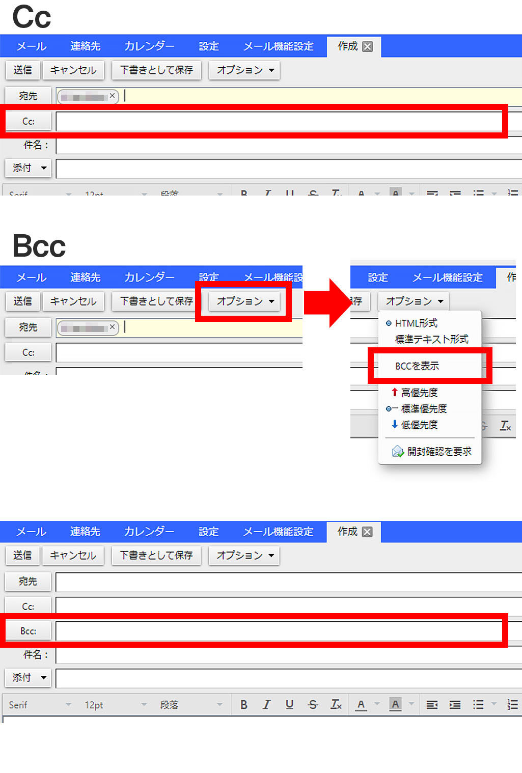 説明図：Cc、Bcc入力位置