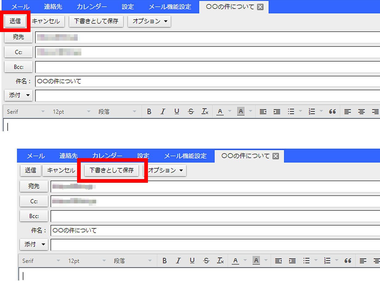 説明図：送信ボタン位置と下書きとして保存ボタン位置