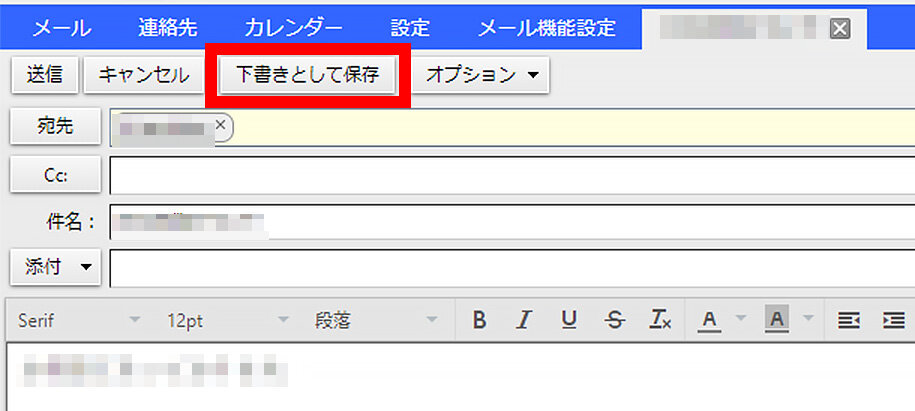 説明図：メール作成画面中の「下書きとして保存」ボタン位置