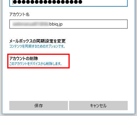 説明図：「アカウントの削除」の位置
