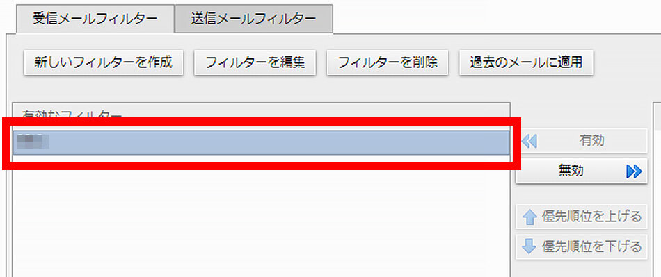 説明図：編集するフィルター選択位置