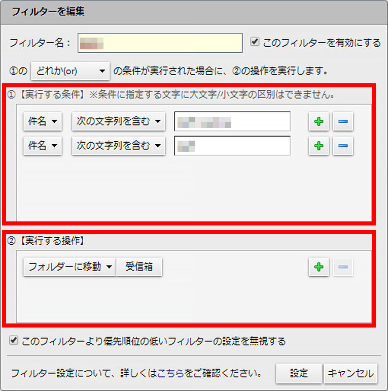 説明図：フィルターの名前や条件等入力位置