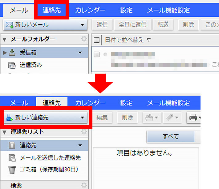 説明図：新しい連絡先選択位置