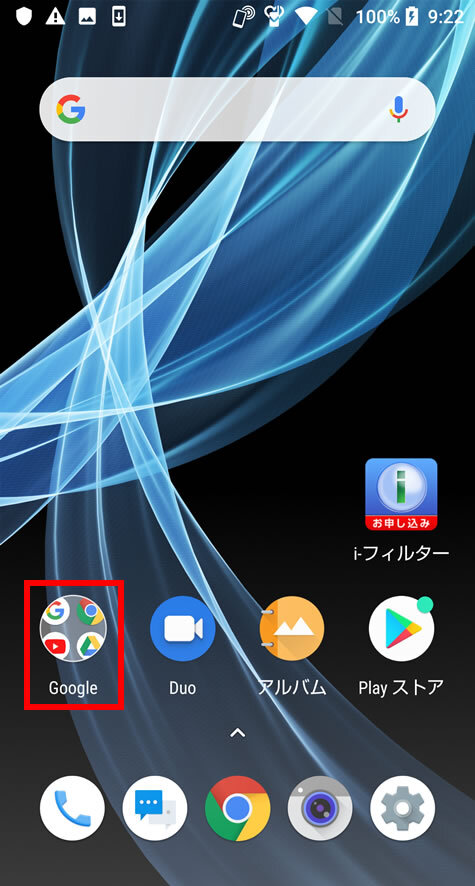 説明図：androidホーム画面中のGoogleフォルダ選択位置