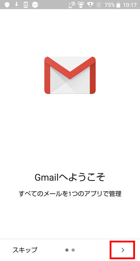 説明図：Gmailへようこそと表示された画面の[>]ボタン位置