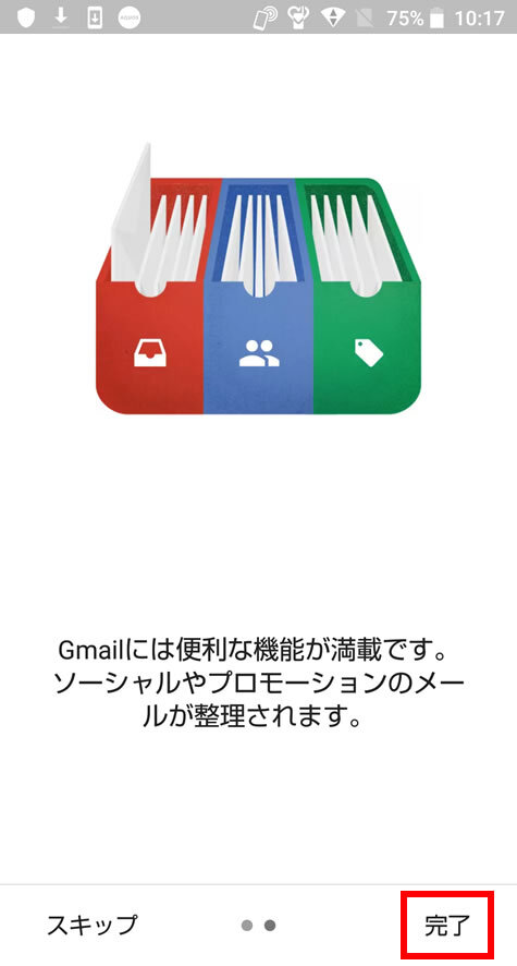説明図：完了ボタン位置