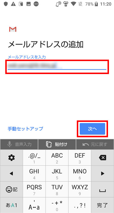 説明図：メールアドレス入力位置と次へボタン位置