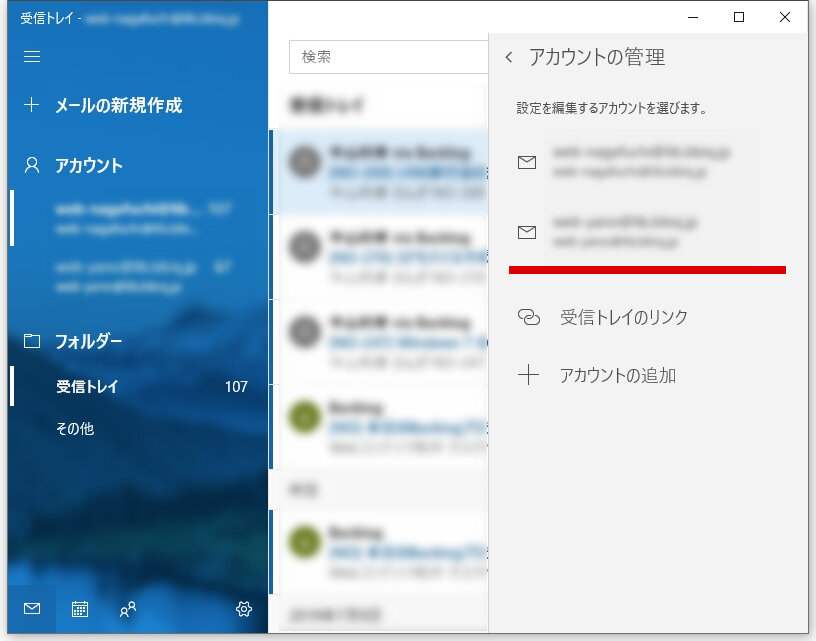 説明図：追加した表示があるアカウントの管理画面