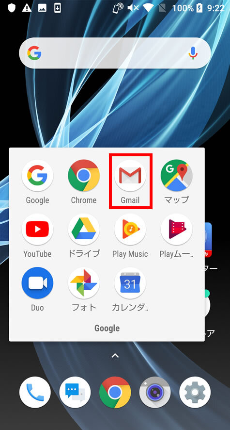 説明図：AndroidのGoogleフォルダ選択画面中の[Gmail]アイコン位置