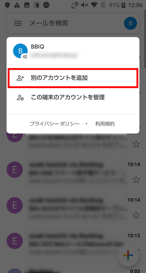 説明図：「別のアカウントを追加」選択位置