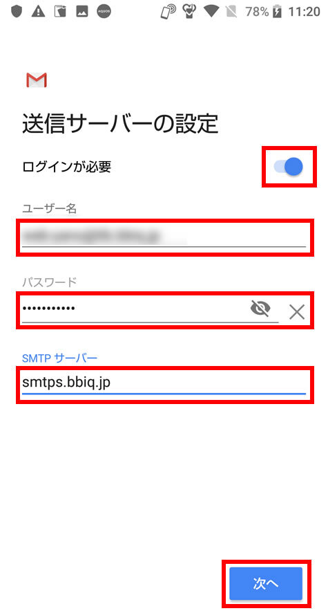 説明図：送信メールサーバーの設定画面中の各項目入力位置