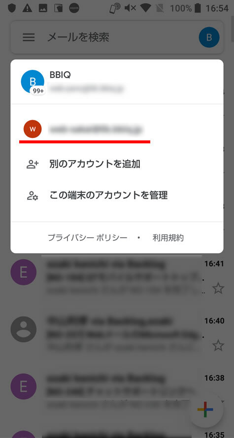 説明図：メニュー画面中の「設定したアカウント名」選択位置