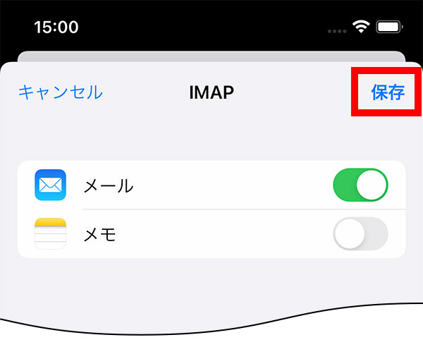 説明図：IMAP画面中の保存ボタン位置
