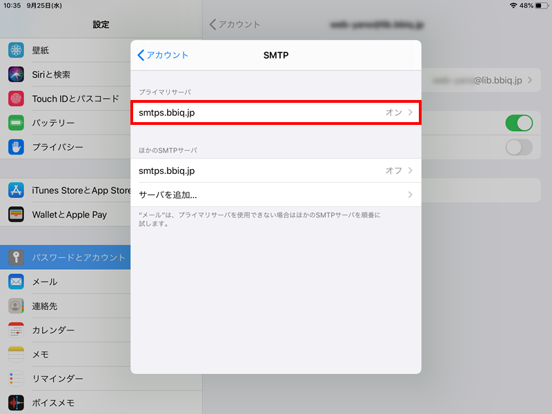 説明図：SMTP画面中の[smtps.bbiq.jp]選択位置