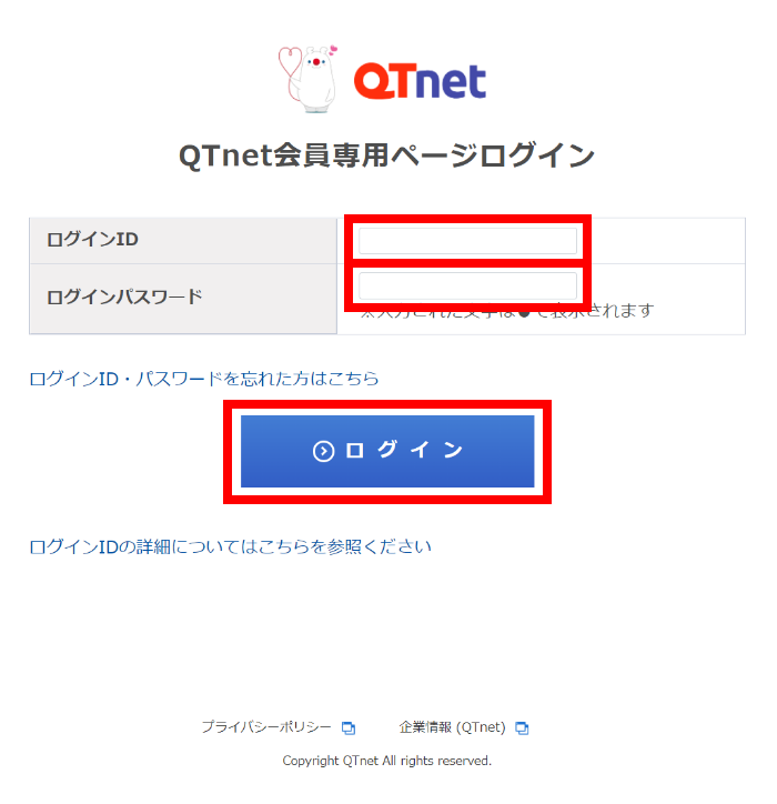 説明図：QTnet会員ページログイン画面のログインIDとパスワードの入力欄と「ログイン」ボタンの位置