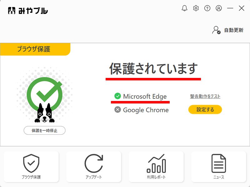 説明図：「保護されています」とチェックマーク表示位置