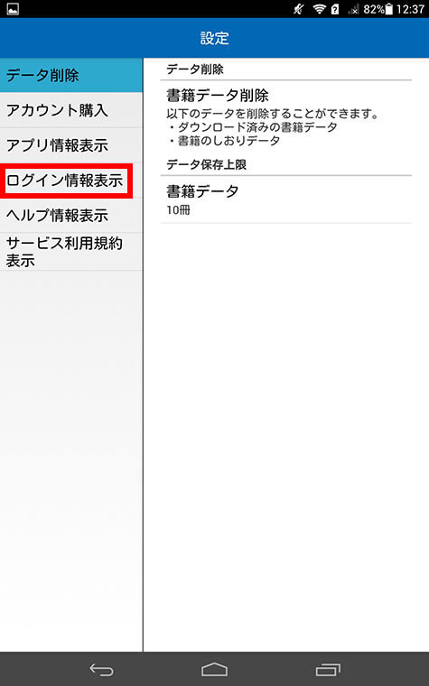 説明図：「ログイン情報表示」の位置