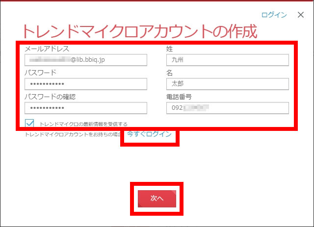 説明図：登録情報の入力欄と「次へ」ボタンの位置