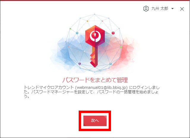 説明図:「次へ」ボタンの位置