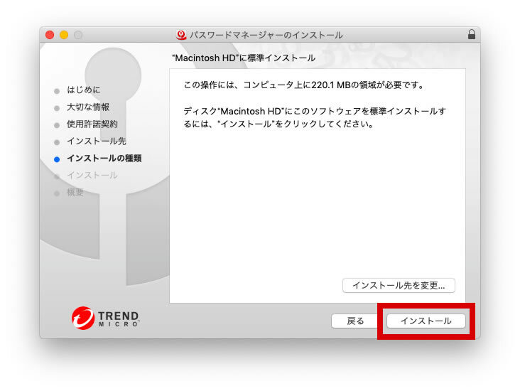 説明図:「インストール」ボタンの位置