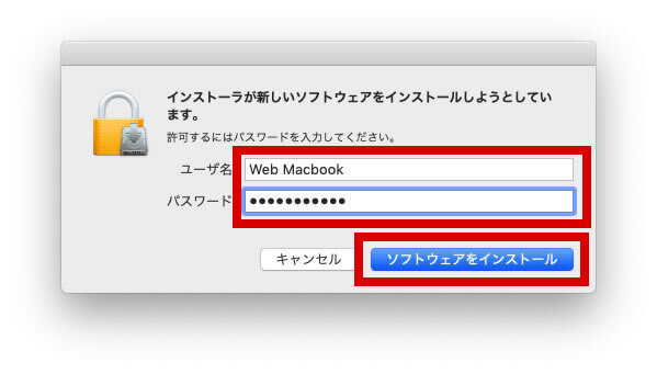 説明図：ユーザー名とパスワードの入力欄と「ソフトウェアをインストール」ボタンの位置