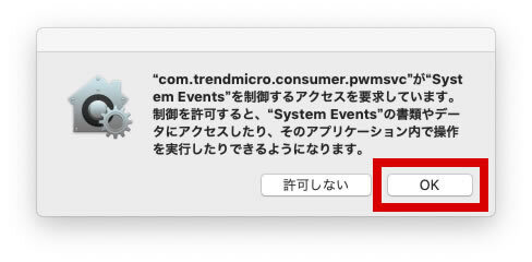 説明図:「OK」ボタンの位置