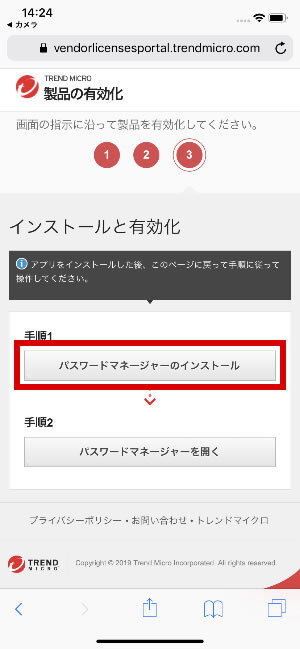 説明図:「パスワードマネージャーのインストール」ボタンの位置