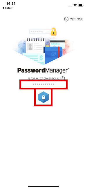 説明図:マスターパスワード入力欄とパスワードマネージャーアイコンの位置