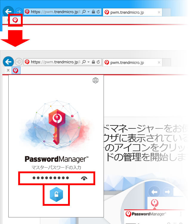 説明図：パスワードまとめて管理のアイコンの位置とマスターパスワード入力欄の位置