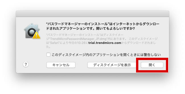 説明図:「開く」ボタンの位置