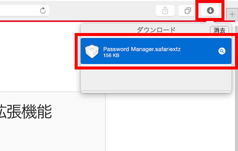 説明図：「Password Manager.safariextz」の位置表示例