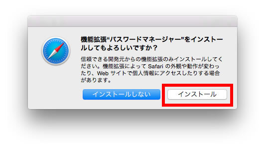 説明図:「インストール」ボタンの位置