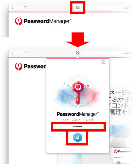 説明図：パスワードマネージャーのアイコンを選択するとマスターパスワード入力欄が表示されることを示す図