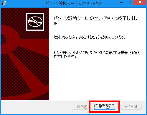 説明図：「完了」ボタンの位置