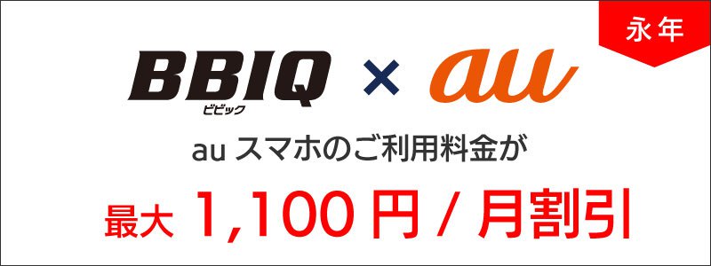 説明図:auスマートバリューバナー